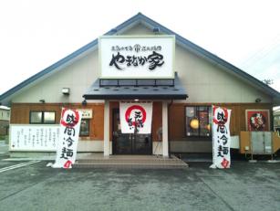 やまなか家 弘前店