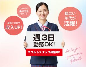 ヤクルト販売スタッフ