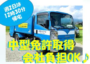 廃棄物収集運転手