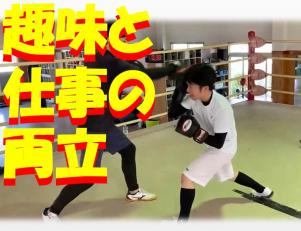 趣味と仕事を両立できる会社です。 繁忙期以外は定時で帰れます。 仕事も、趣味も楽しまないと♪
