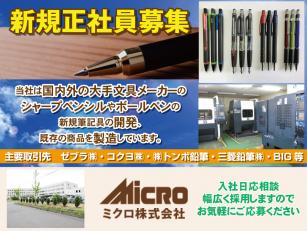 筆記具製品の生産管理スタッフ