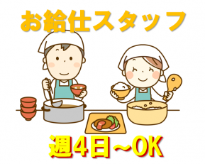 工場内食堂のお給仕スタッフ