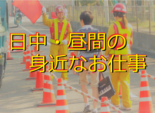 始めやすく続けやすい交通誘導♪