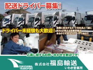 ３ｔ・４ｔ配送トラック運転手