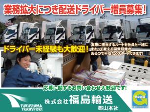 ３ｔ・４ｔ配送トラック運転手
