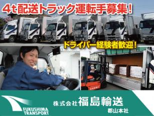 ４ｔ配送トラック運転手