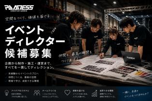 イベントプロデュース（企画・設営・運営）