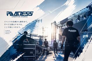 イベントプロデュース（企画・設営・運営）