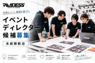 イベントプロデュース（企画・設営・運営）