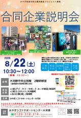 県南地域合同企業説明会(3社出展）8月22日（土）