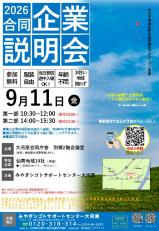 県南地域合同企業説明会(14社出展）9月11日（金）