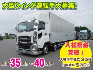 大型ウィングトラック運転手
