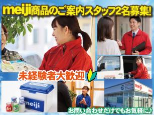 宅配サービスのご案内スタッフ
