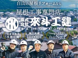 瓦葺き職人