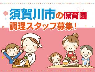 こども園での給食調理補助スタッフ