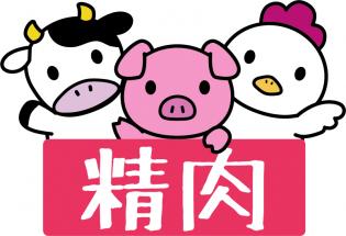 お肉が好きな方にピッタリなオシゴトです♪