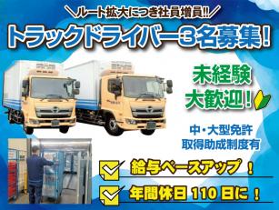 かご台車での４ｔトラック運転手