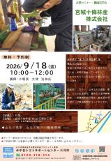 製材工場工員
