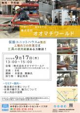 仮設ユニットハウス製造