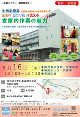 倉庫作業員