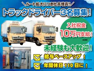 かご台車での４ｔトラック配送運転手