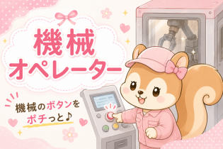 小型部品の組立機械オペレーター