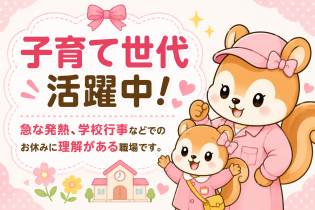 担当の佐藤です! 心機一転、新しい職場で頑張ってみたいという方を丁寧にサポートいたします。 子育て世代からミドルなど幅広い世代が活躍中です。