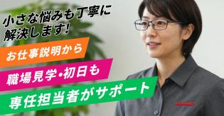 エリア担当者がスピーディーに対応致します。 ※どんな小さな疑問でも一緒に解決していきます! ※一人ひとり異なる仕事上の悩みや疑問にしっかり寄り添ってサポートしています。