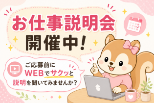 これまでのお仕事の経験で培ってきたご自身のスキルを発揮して、新しい仕事に挑戦してみたいと考えている方におすすめします。