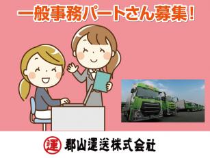 一般事務スタッフ