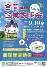 合同企業説明会 9月10日