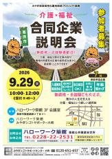 合同企業説明会 9月29日（火）