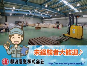 物流企業の事務職員