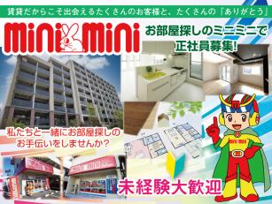 不動産店舗スタッフ