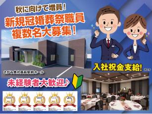葬儀のお手伝いやサポート業務