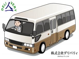 マイクロバス送迎スタッフ