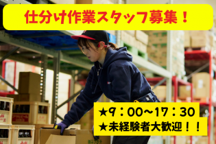 倉庫内での仕分け作業スタッフ