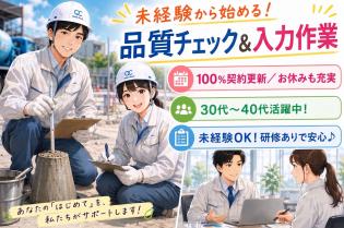 生コンクリートの基準測定やデータ入力作業
