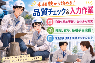 生コンクリートの基準測定やデータ入力作業