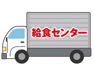 給食の配送ドライバー