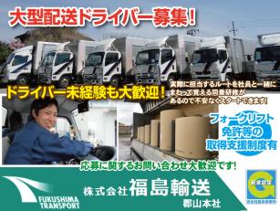 大型ルート配送トラック運転手