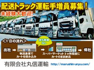 大手スーパーへの４ｔ中型トラック配送運転手