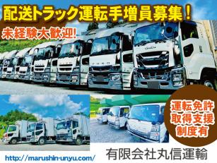 ２ｔトラックルート配送運転手