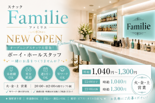 スナックのフロアスタッフ