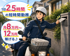 新聞配達スタッフ