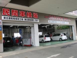 自動車検査員