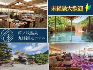 温泉旅館のナイトフロントスタッフ