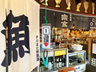居酒屋の仕込み・キッチン