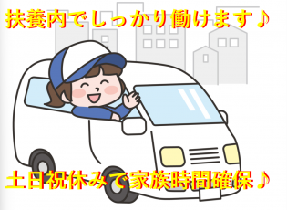 お弁当配送スタッフ