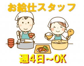 工場内食堂のお給仕スタッフ